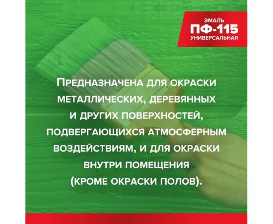 Эмаль Михалыч ПФ-115 коричневая 0,8 кг 1-005333 – изображение 4