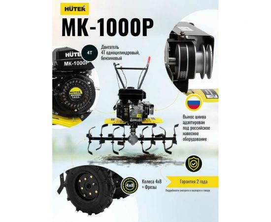Сельскохозяйственная машина Huter МК-1000P 70/5/30 – изображение 5