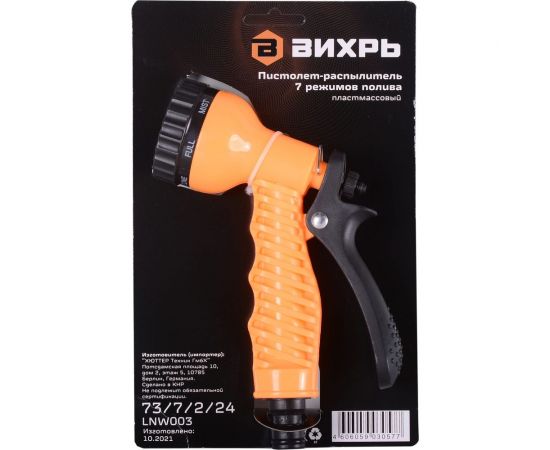 Пистолет-распылитель Вихрь 7 режимов полива 73/7/2/24 – изображение 5