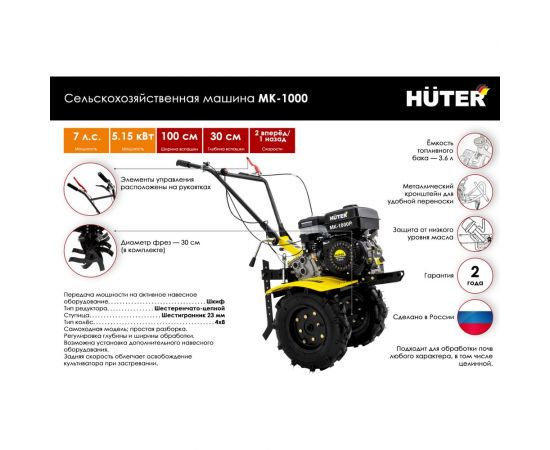 Сельскохозяйственная машина Huter МК-1000P 70/5/30 – изображение 6