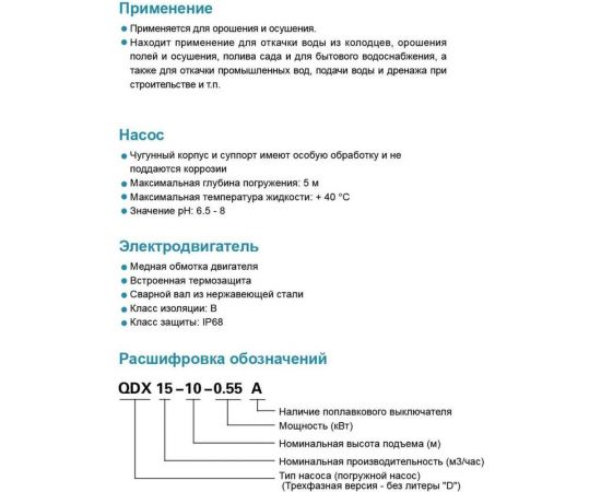 Дренажный насос LEO QDX 15-10-0,75A 994 – изображение 6