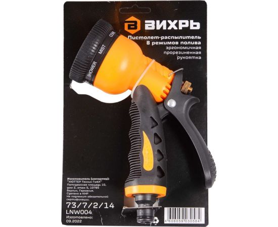 Пистолет-распылитель Вихрь 8 режимов полива 73/7/2/14 – изображение 6