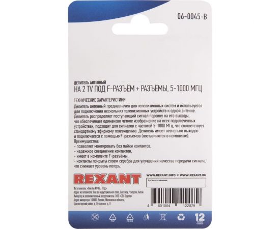 Антенный делитель REXANT f-типа на 2 tv + f-разъемы, 5-1000 мгц 06-0045-B – изображение 7