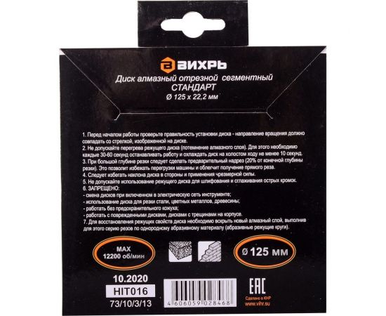 Диск алмазный отрезной сегментный СТАНДАРТ (125х22.2 мм; сухая резка) Вихрь 73/10/3/13 – изображение 7