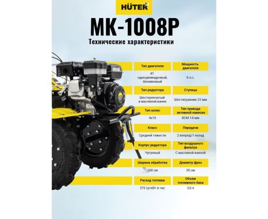 Сельскохозяйственная машина Huter МК-1008Р 70/5/48 – изображение 7