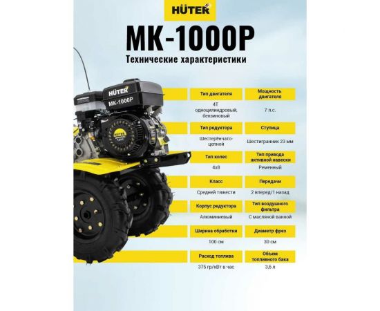 Сельскохозяйственная машина Huter МК-1000P 70/5/30 – изображение 8