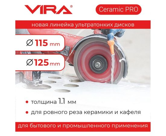 Диск алмазный по керамике сплошной ультратонкий 125 мм VIRA 600126 – изображение 9
