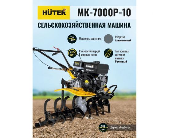 Сельскохозяйственная машина Huter МК-7000P-10-4х2 70/5/44 – изображение 10
