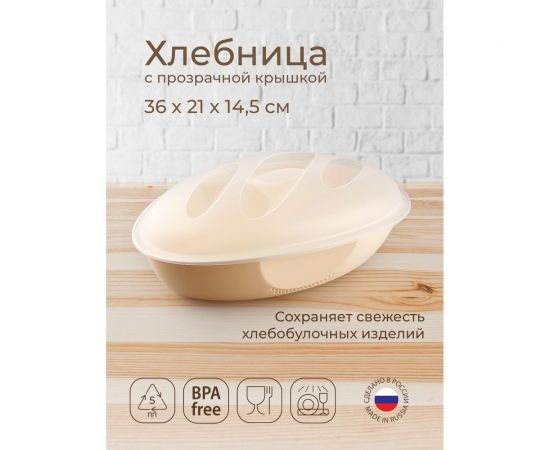 Бежевая хлебница Phibo 360х210х145 мм 431270607 