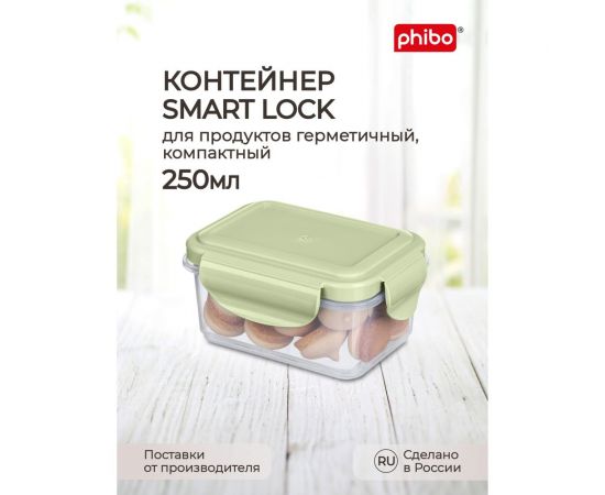 Контейнер для холодильника и микроволновой печи Phibo smart lock 0.25 л, зеленый 433111609 