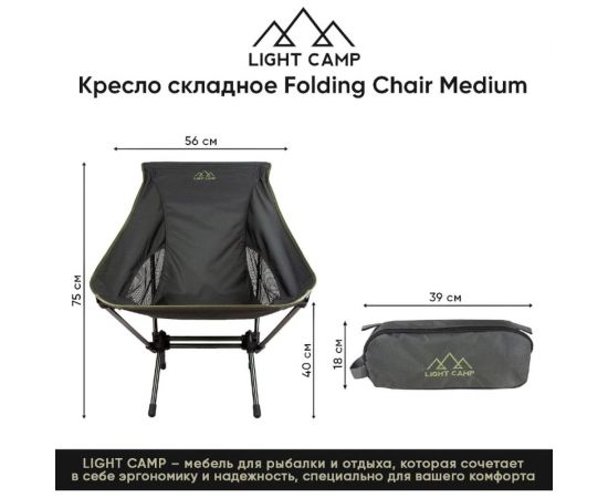 Складное кресло LIGHT CAMP Folding Chair Medium зеленый LC-301 – изображение 11