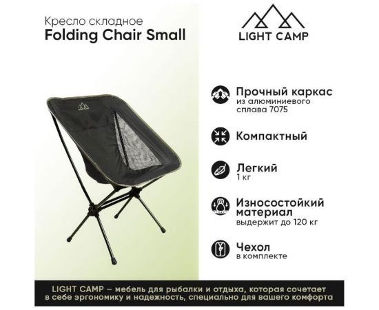 Складное кресло LIGHT CAMP Folding Chair Small зеленый LC-201 – изображение 12