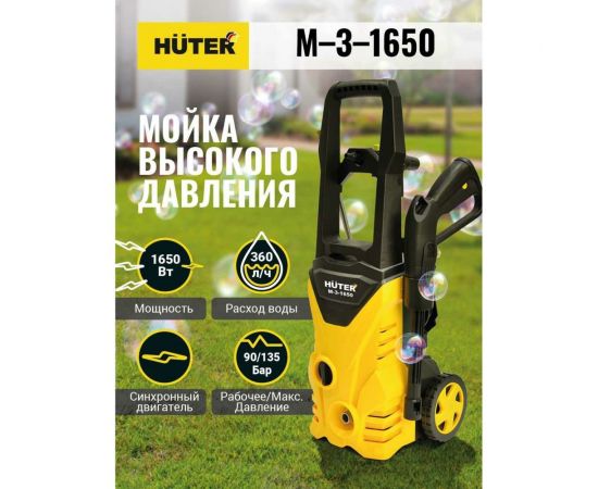 Мойка высокого давления Huter M-3-1650 70/8/28 – изображение 13
