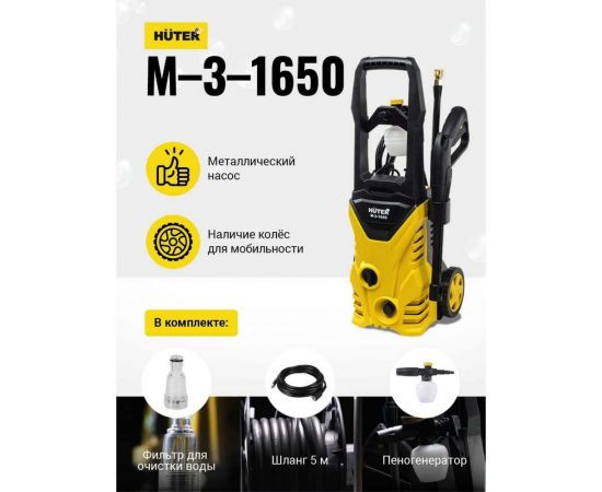Мойка высокого давления Huter M-3-1650 70/8/28 – изображение 14