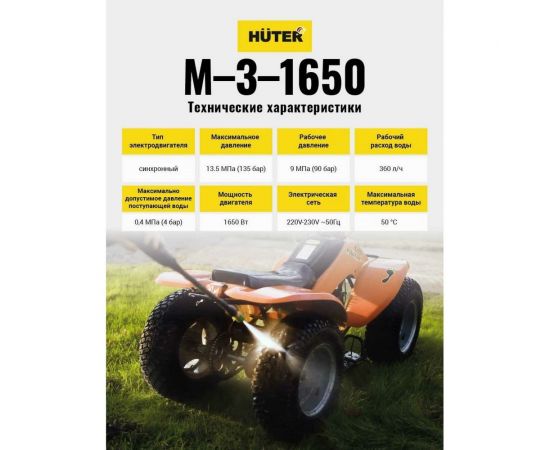 Мойка высокого давления Huter M-3-1650 70/8/28 – изображение 15