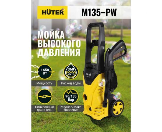 Мойка Huter M135-РW 70/8/6 – изображение 19