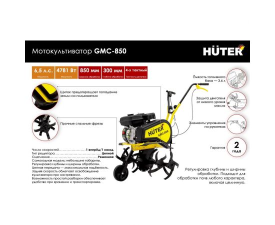 Мотокультиватор Huter GMC-850 70/5/24 – изображение 2