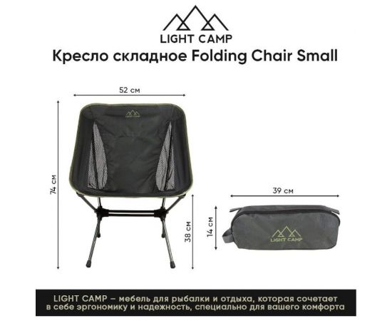 Складное кресло LIGHT CAMP Folding Chair Small зеленый LC-201 – изображение 2