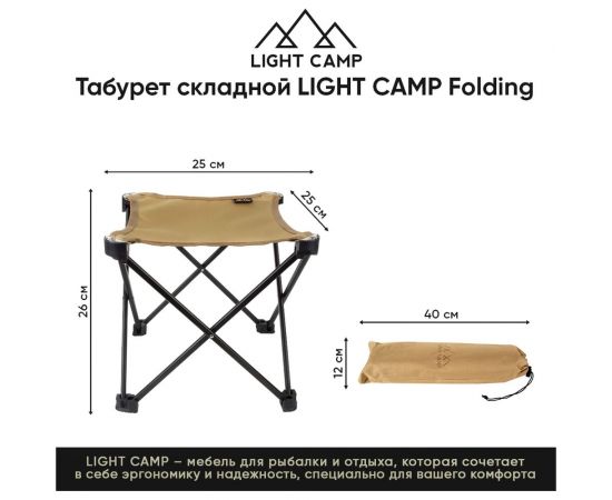 Складной табурет LIGHT CAMP Folding Stool песочный LC-102 – изображение 2