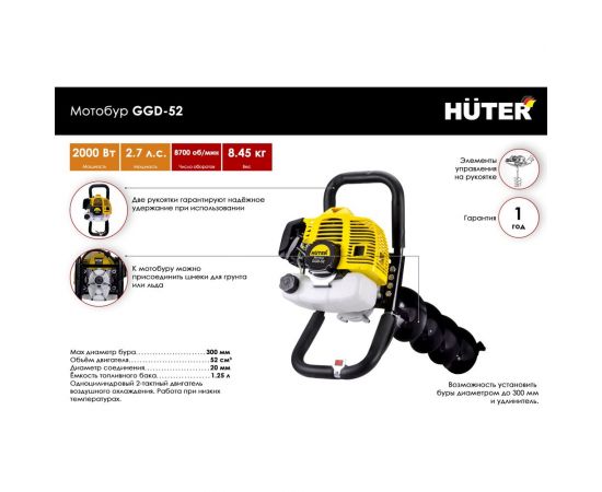 Мотобур Huter GGD-52 70/13/1 – изображение 2