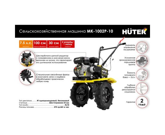 Сельскохозяйственная машина Huter МК-1002Р-10 70/5/47 – изображение 2
