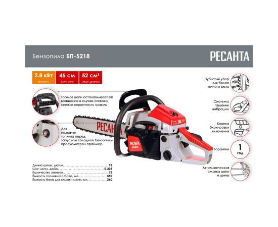 Бензопила Ресанта БП-5218 70/6/16 – изображение 2