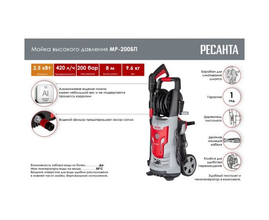 Мойка Ресанта МР-200БП 70/8/23 – изображение 2