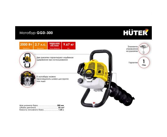 Мотобур Huter GGD-300 70/13/22 – изображение 2