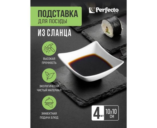 Подставка для посуды PERFECTO LINEA 10x10 см сланец 28-220190 – изображение 2