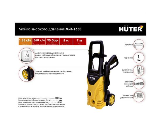 Мойка высокого давления Huter M-3-1650 70/8/28 – изображение 2