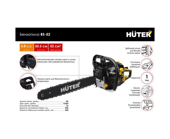 Бензопила Huter BS-52 70/6/3 – изображение 2