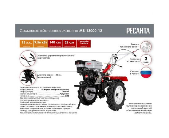 Сельскохозяйственная машина Ресанта МБ-13000-12 70/5/35 – изображение 2