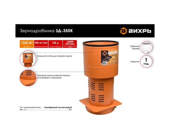 Зернодробилка Вихрь ЗД-350К 74/2/3 – изображение 2
