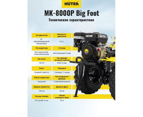 Сельскохозяйственная машина Huter МК-8000P BIG FOOT 70/5/13 – изображение 25