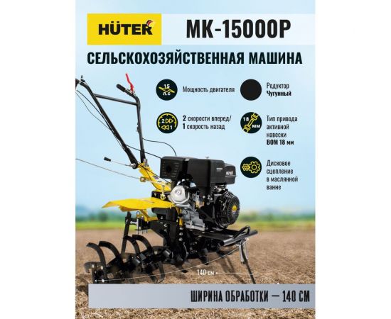 Сельскохозяйственная машина Huter МК-15000P 70/5/19 – изображение 25