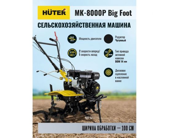 Сельскохозяйственная машина Huter МК-8000P BIG FOOT 70/5/13 – изображение 26