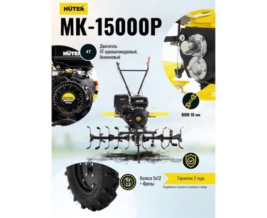 Сельскохозяйственная машина Huter МК-15000P 70/5/19 – изображение 26