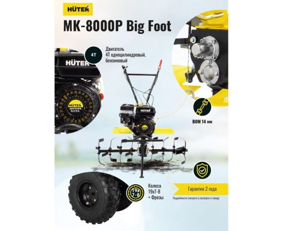 Сельскохозяйственная машина Huter МК-8000P BIG FOOT 70/5/13 – изображение 27