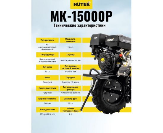 Сельскохозяйственная машина Huter МК-15000P 70/5/19 – изображение 27
