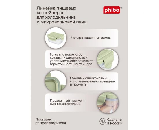 Контейнер для холодильника и микроволновой печи Phibo smart lock 0.25 л, зеленый 433111609 – изображение 3