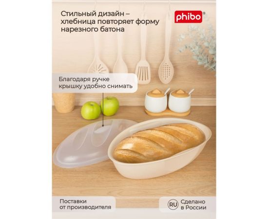 Бежевая хлебница Phibo 360х210х145 мм 431270607 – изображение 4