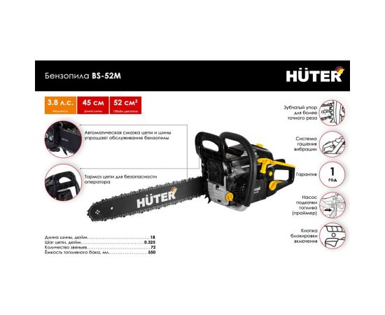 Бензопила Huter BS-52M 70/6/9 – изображение 5