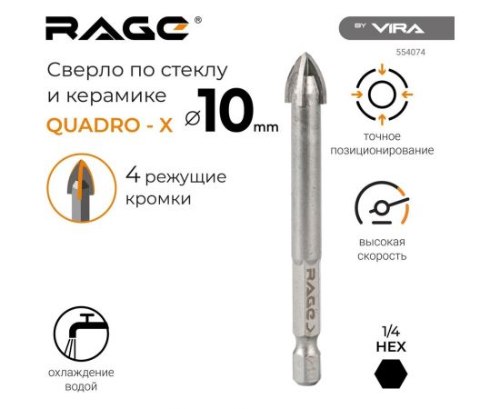 Сверло по стеклу и керамике QUADRO-X HEX 10 мм rage by VIRA 554074 – изображение 6