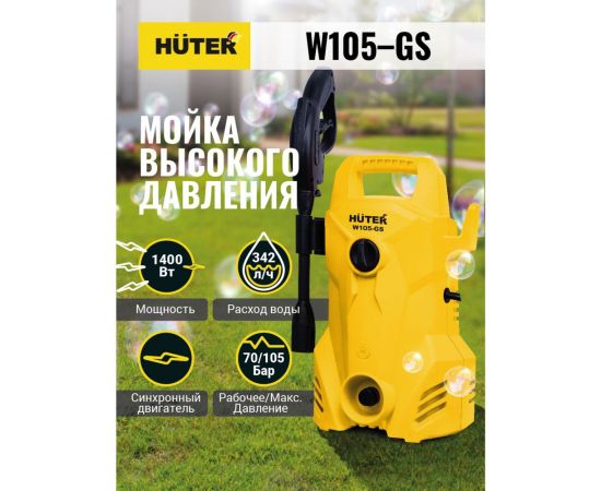 Мойка высокого давления Huter W105-GS 70/8/4 – изображение 7