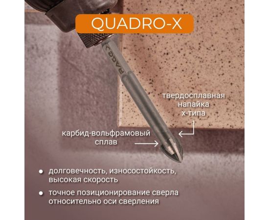 Сверло по стеклу и керамике QUADRO-X HEX 10 мм rage by VIRA 554074 – изображение 7