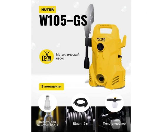 Мойка высокого давления Huter W105-GS 70/8/4 – изображение 8