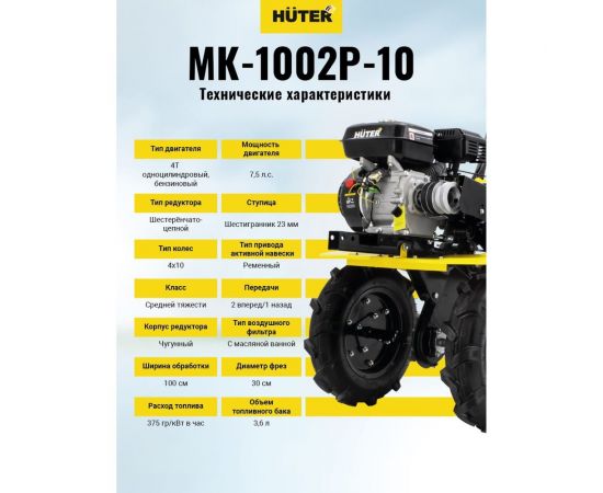 Сельскохозяйственная машина Huter МК-1002Р-10 70/5/47 – изображение 8