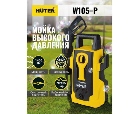 Мойка высокого давления Huter W105-Р 70/8/3 – изображение 9