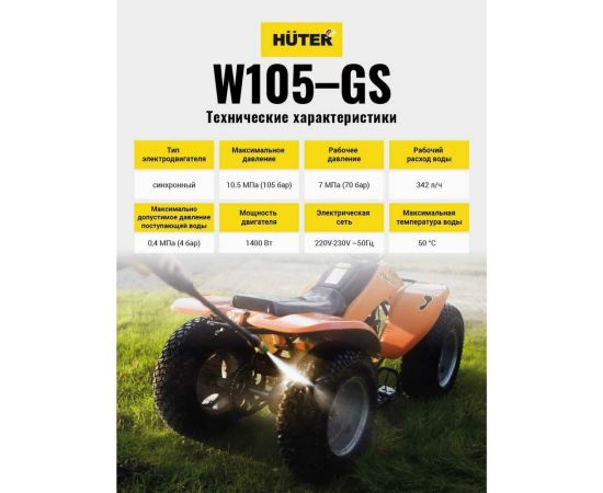 Мойка высокого давления Huter W105-GS 70/8/4 – изображение 9
