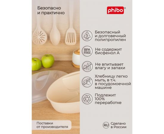 Бежевая хлебница Phibo 360х210х145 мм 431270607 – изображение 9